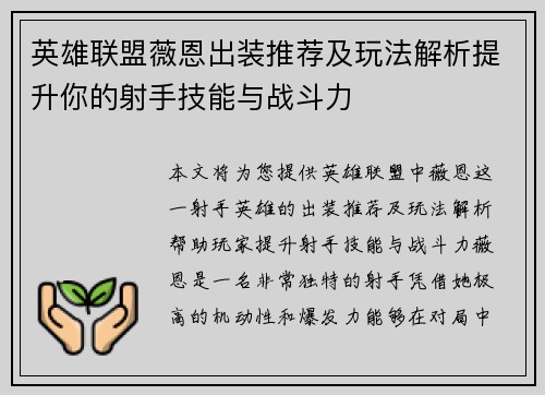 英雄联盟薇恩出装推荐及玩法解析提升你的射手技能与战斗力 英雄联盟薇恩出装推荐及玩法解析提升你的射手技能与战斗力