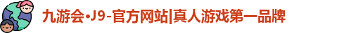 j9官网